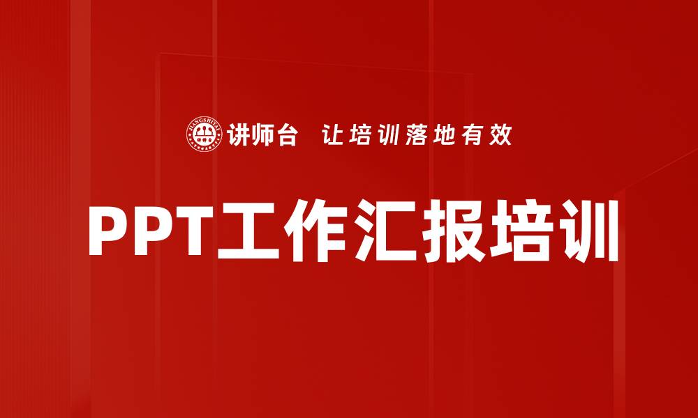 文章PPT工作汇报培训的缩略图