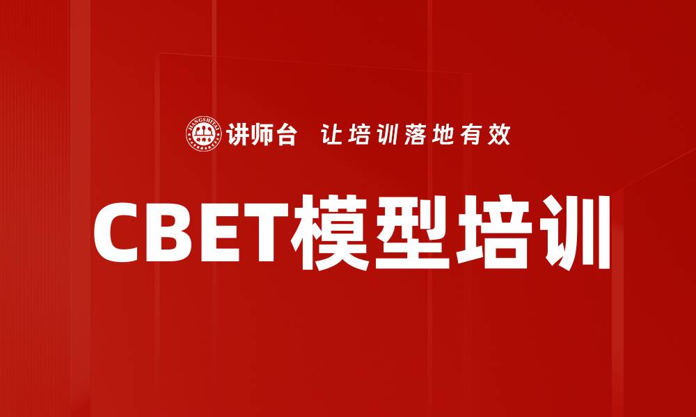 文章CBET模型培训的缩略图