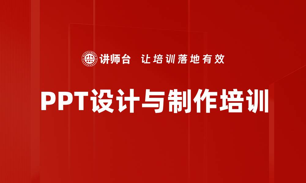 文章PPT设计与制作培训的缩略图