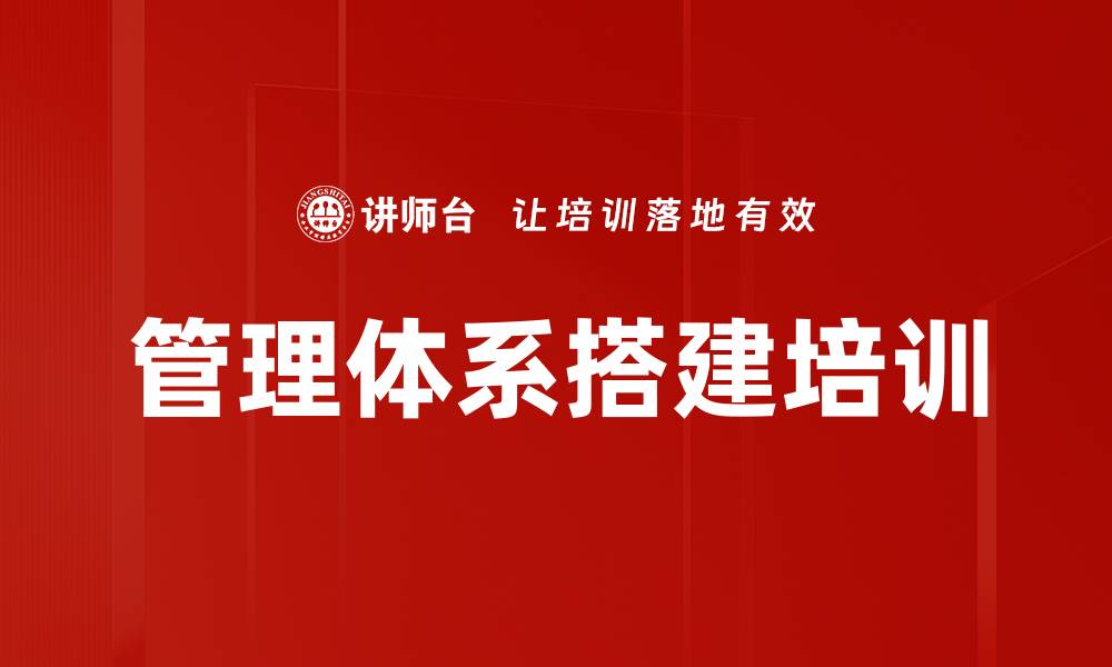 文章管理体系搭建培训的缩略图