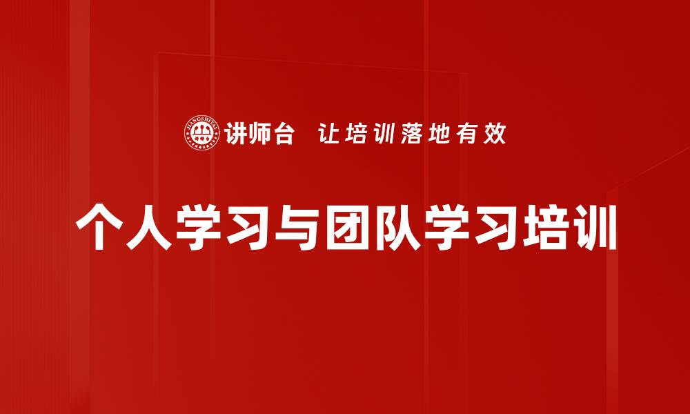 文章个人学习与团队学习培训的缩略图