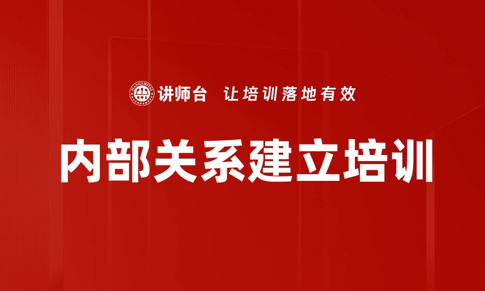 文章内部关系建立培训的缩略图