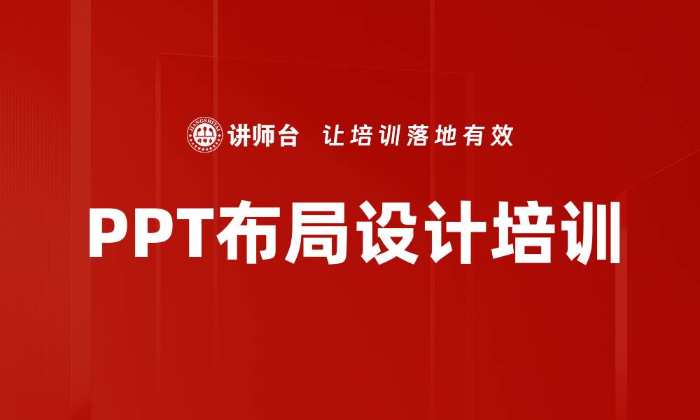 文章PPT布局设计培训的缩略图