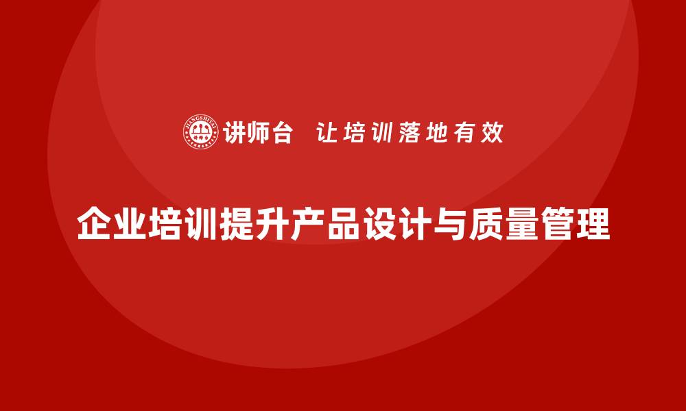 文章探索四种失效形式，提升产品设计与质量管理的缩略图