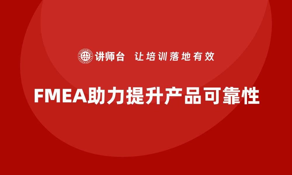 文章潜在模式失效分析：揭示产品可靠性的关键策略的缩略图