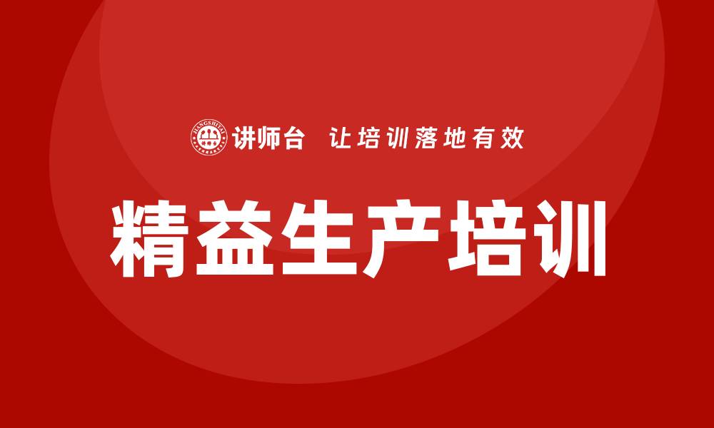 文章精益生产培训如何正确运用PDCA循环？的缩略图