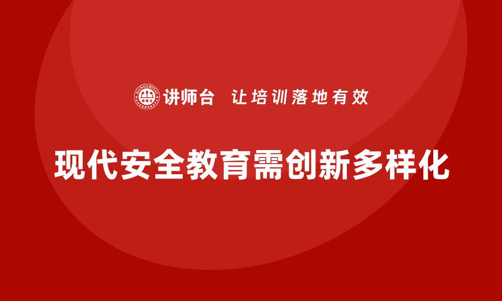 文章生产车间安全管理培训：员工安全教育新模式解析的缩略图