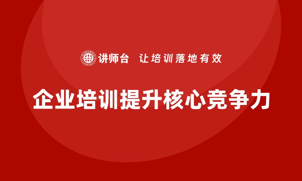 文章企业资产盘活企业培训的有效策略与方法的缩略图