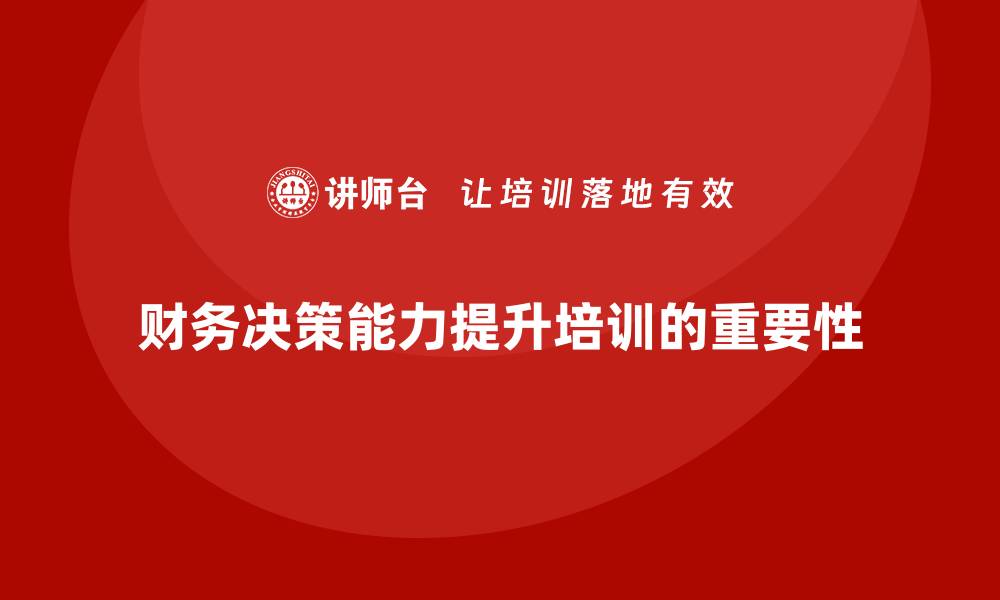 文章全面资产管理培训课程助您提升财务决策能力的缩略图