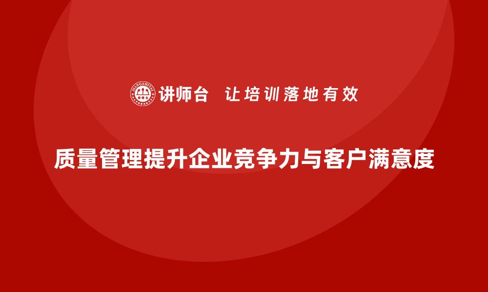 文章质量管理在生产中的重要性分析的缩略图