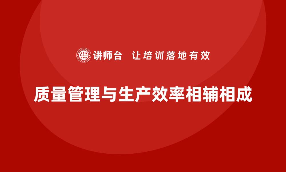 文章质量管理与生产效率的深度关系分析的缩略图