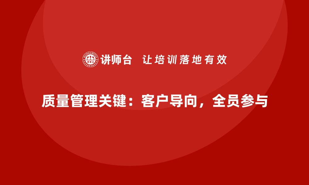 文章全面质量管理的核心要素，你掌握了吗？的缩略图