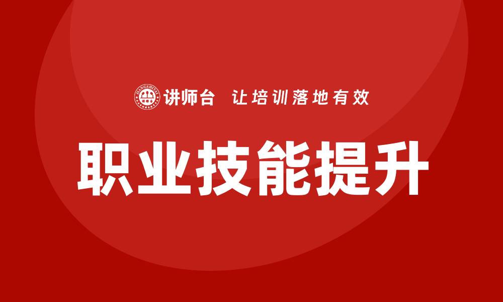 职业技能提升