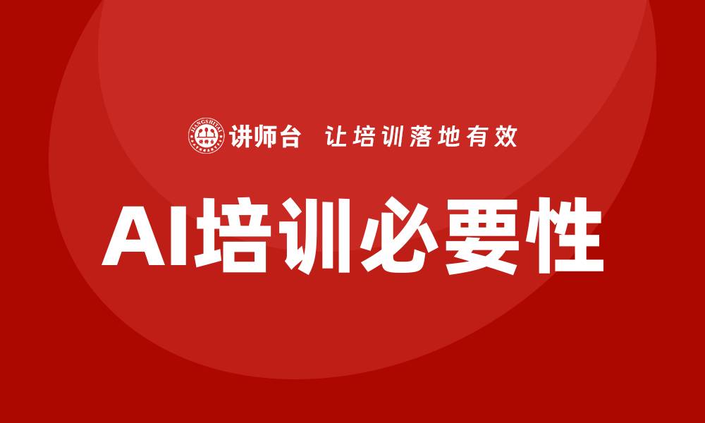 文章ai培训的缩略图