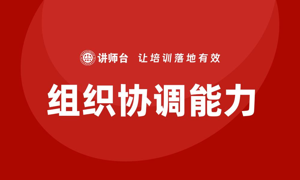 文章组织协调能力的缩略图