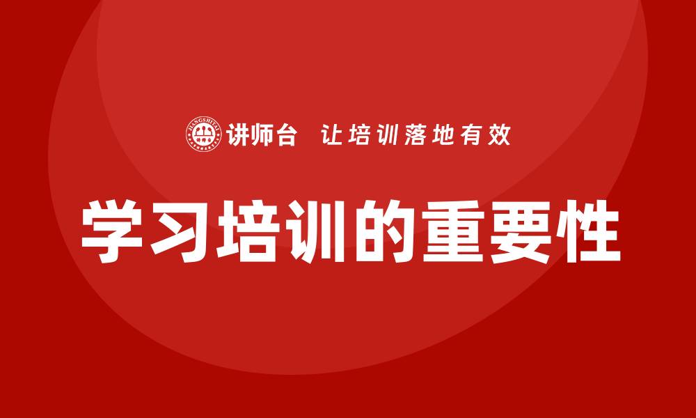 文章学习培训的缩略图