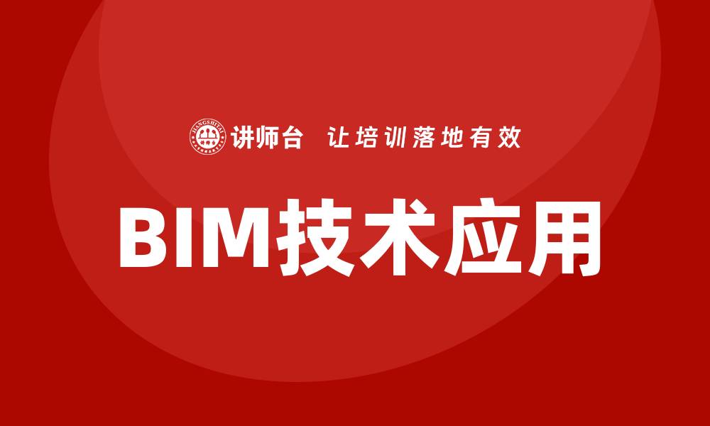 文章bim培训的缩略图