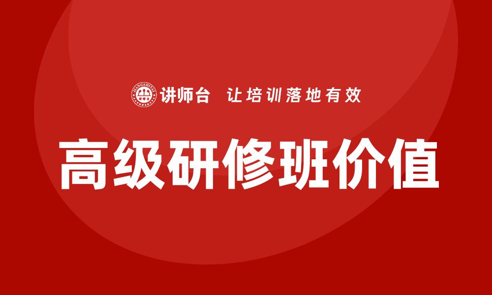 文章高级研修班的缩略图