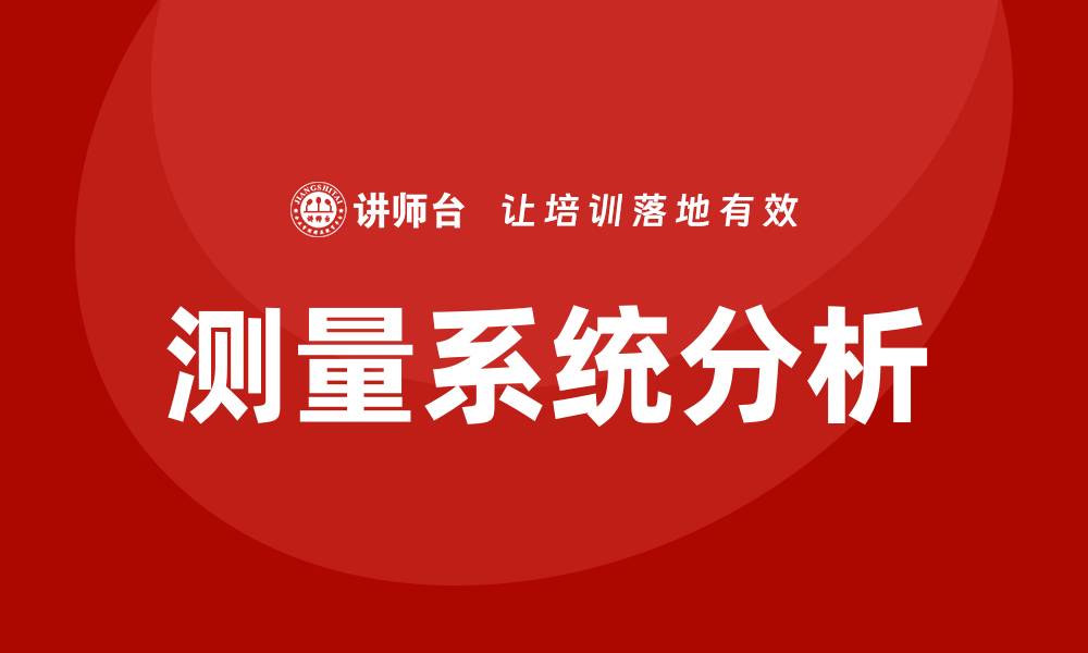 文章msa培训的缩略图