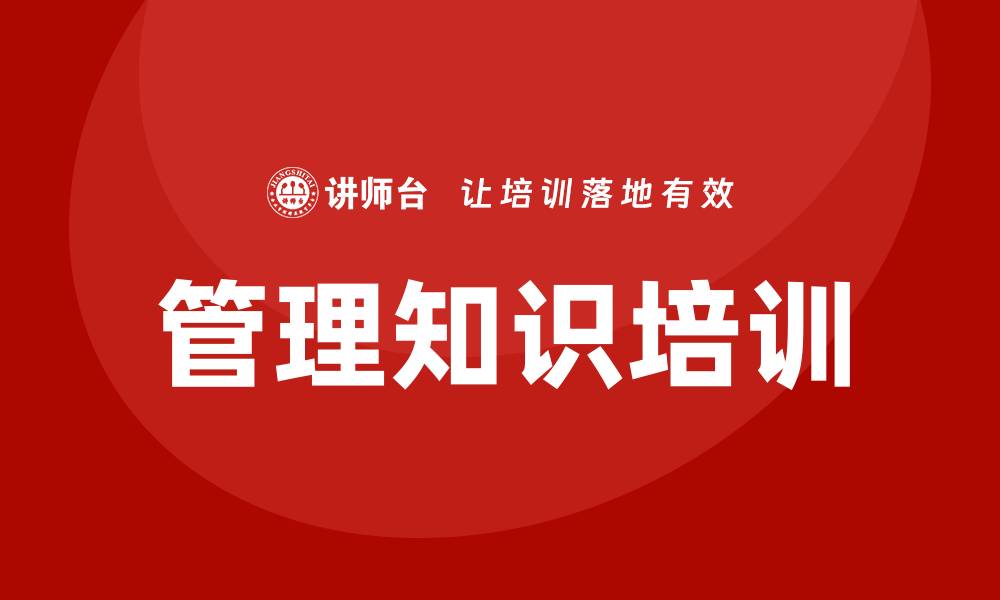 文章管理知识培训的缩略图
