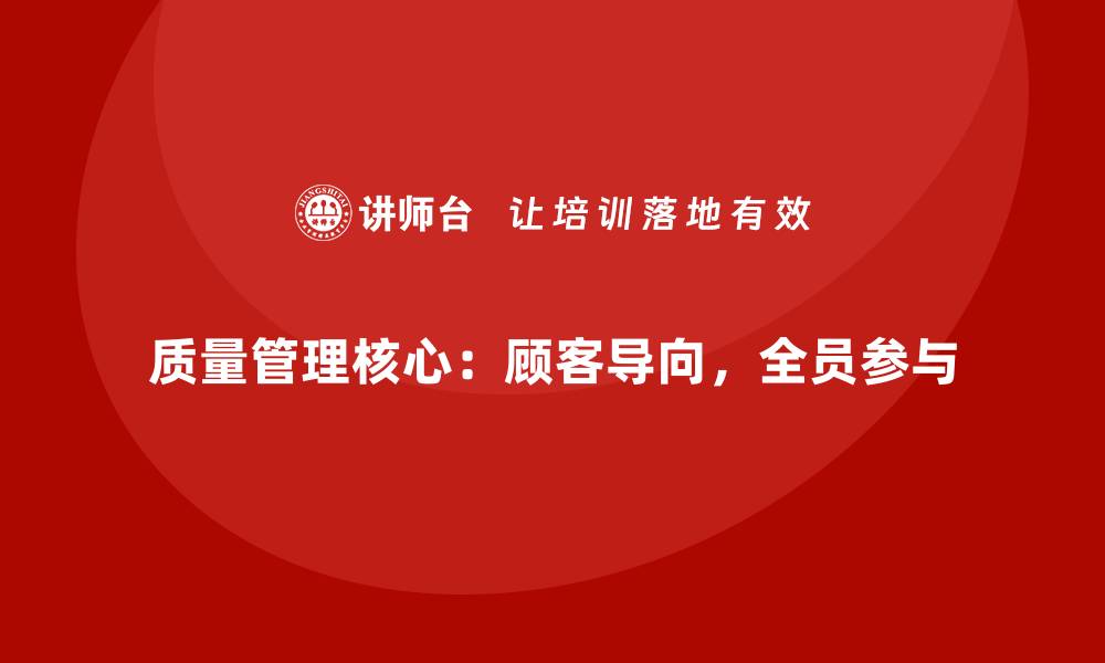 文章企业如何通过全面质量管理推动企业整体质量提升？的缩略图