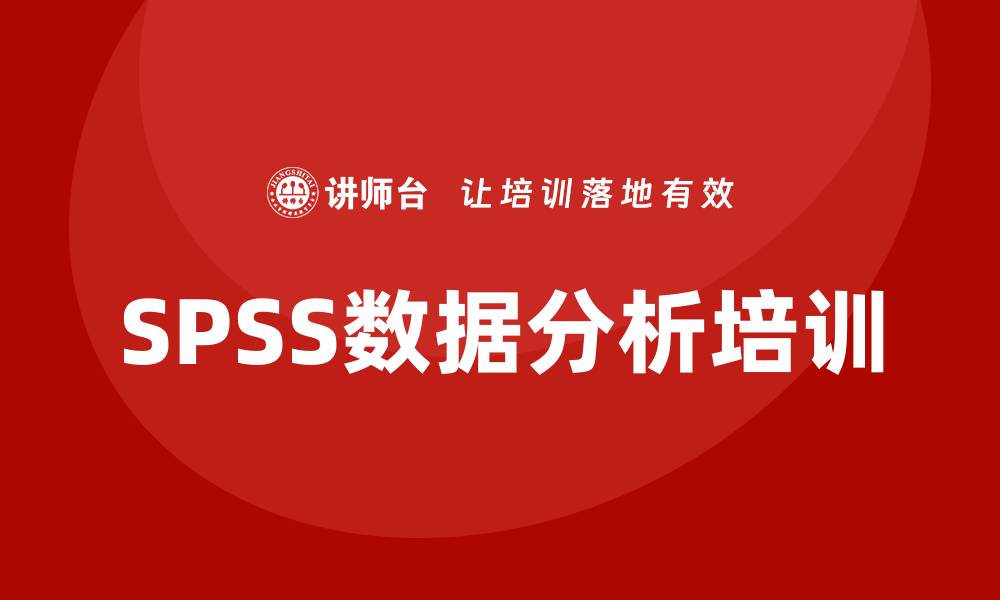 文章spss培训的缩略图