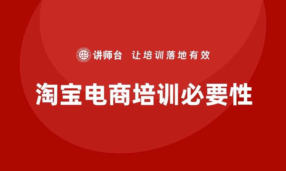 文章淘宝电商培训的缩略图