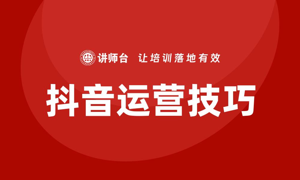 文章抖音培训课程的缩略图