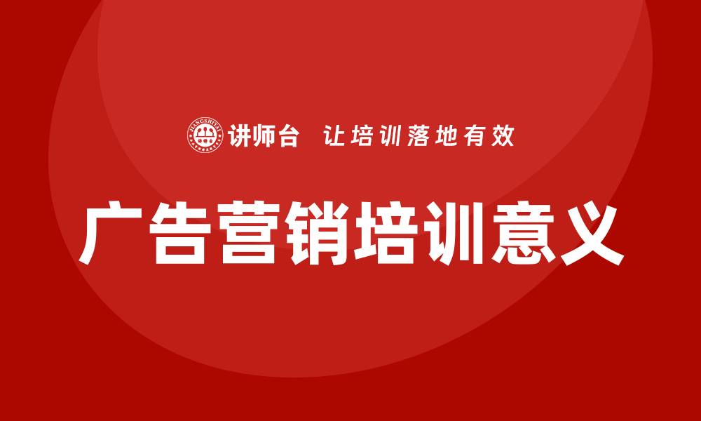 文章广告营销培训的缩略图