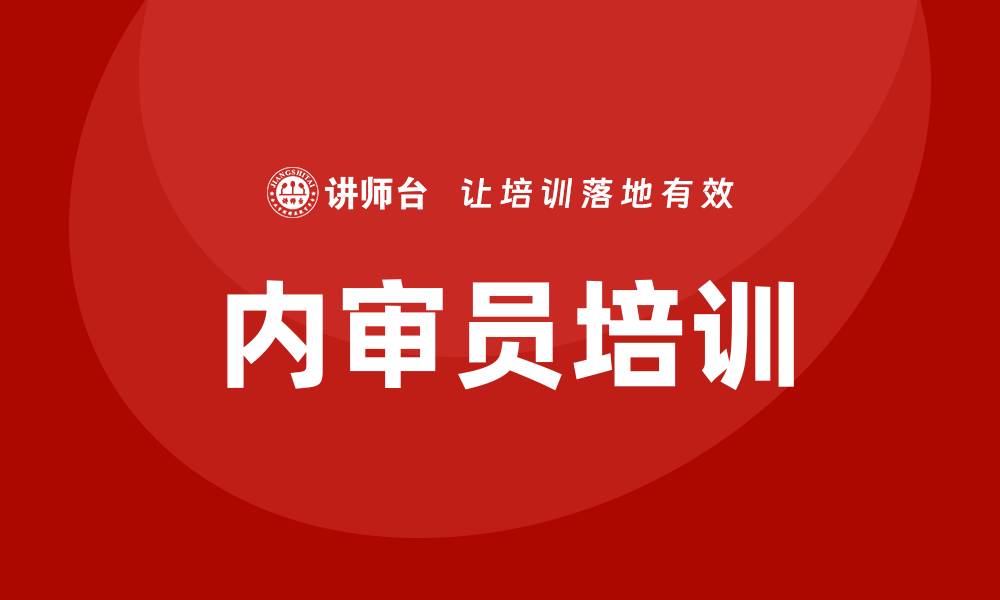 文章iso9000内审员培训的缩略图