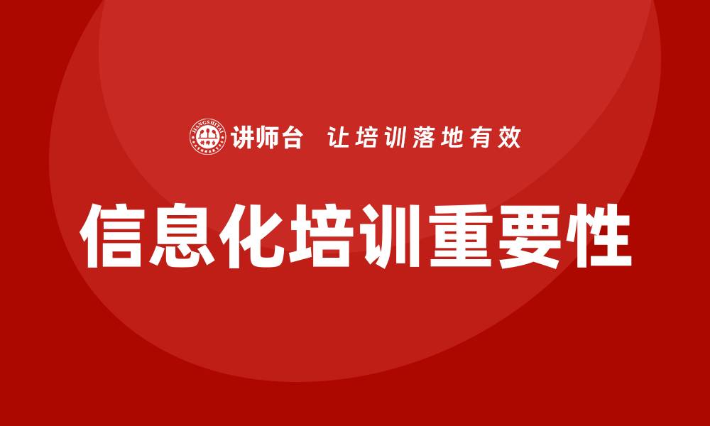 文章企业信息化培训的缩略图