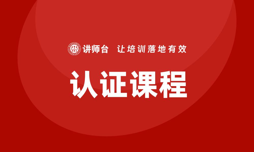 文章认证课程的缩略图