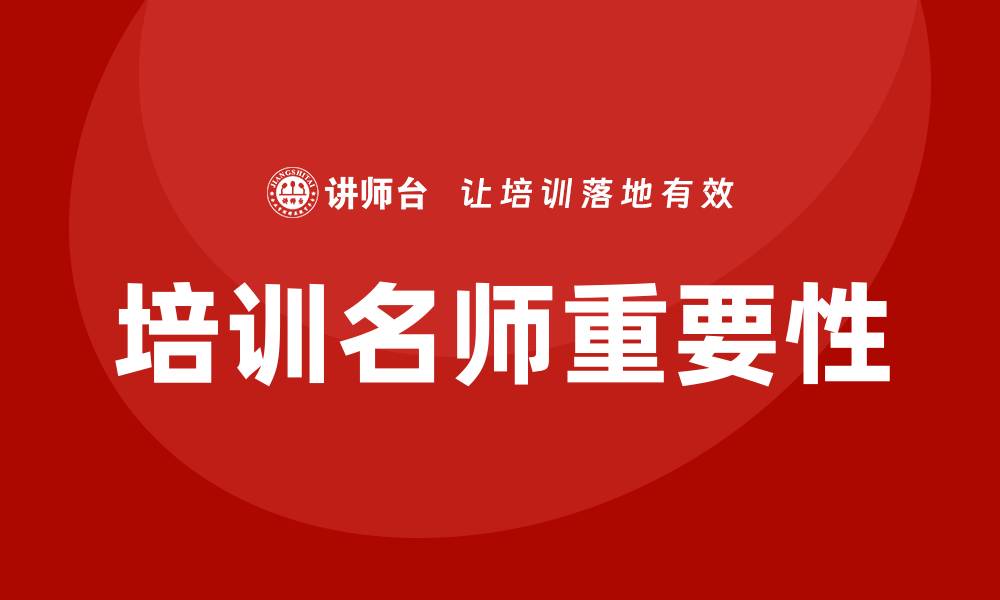 文章培训名师的缩略图