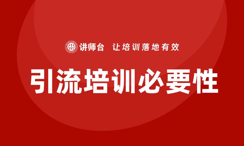 文章引流培训的缩略图