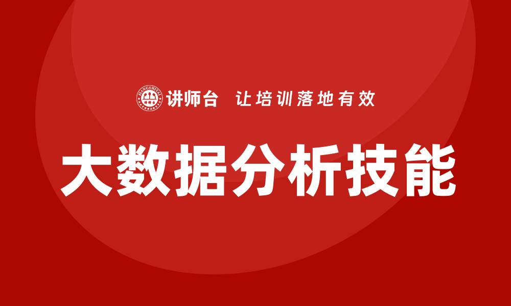 文章大数据分析培训课程的缩略图