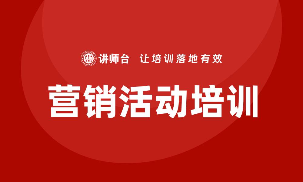 文章营销活动培训的缩略图