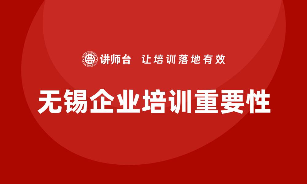 无锡企业培训重要性