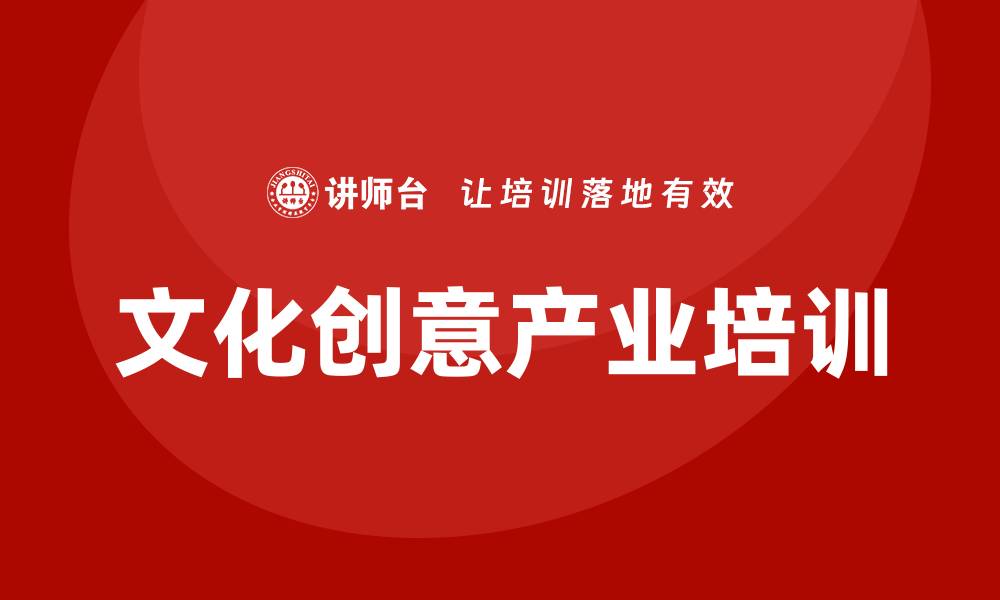 文化创意产业培训