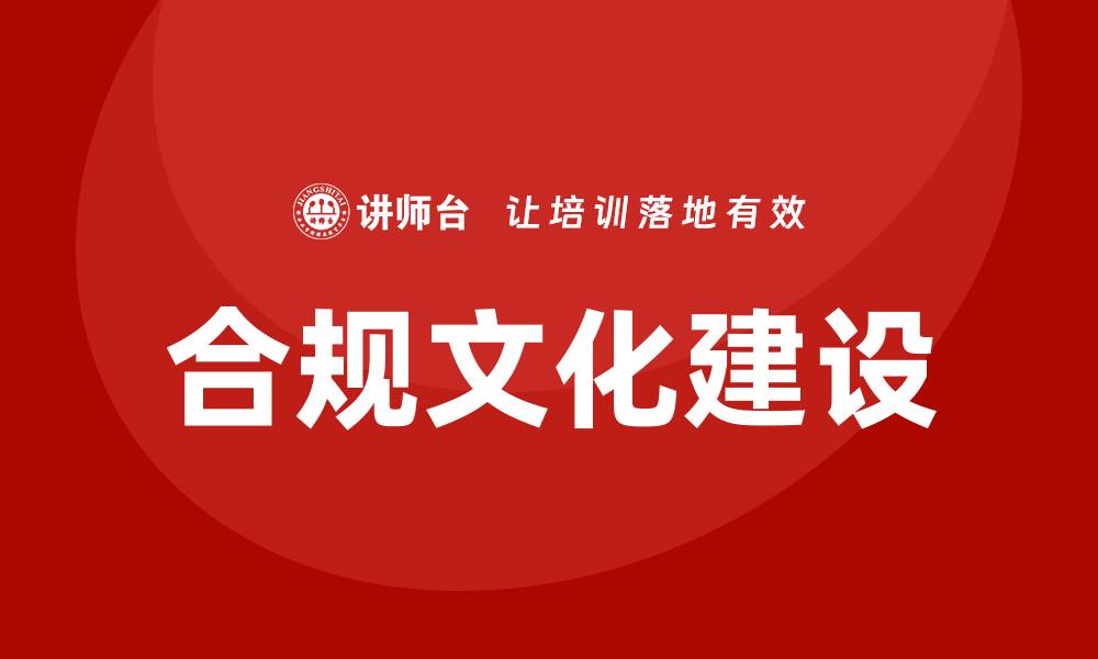 文章合规操作培训的缩略图