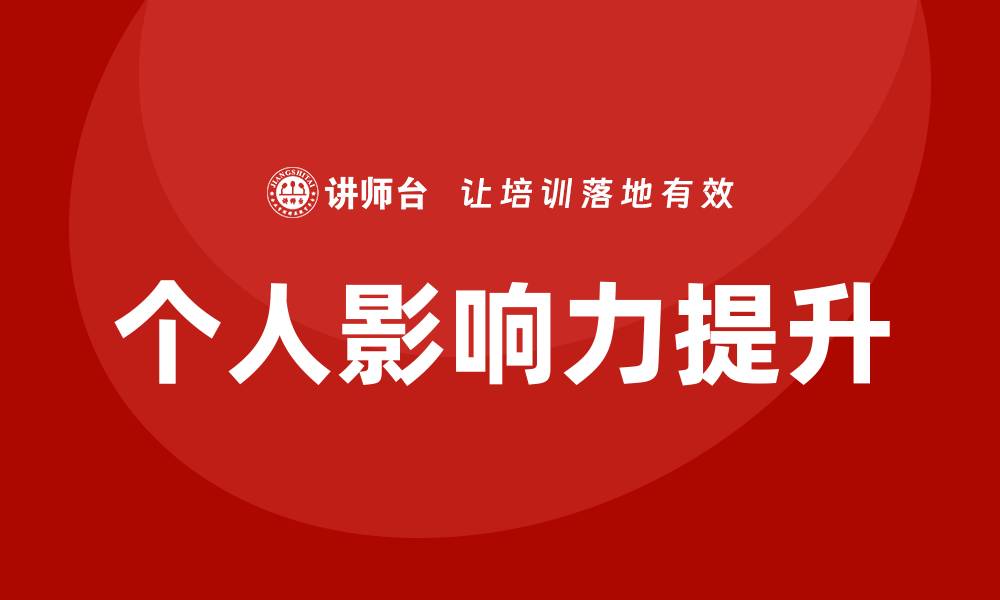 文章个人影响力培训的缩略图