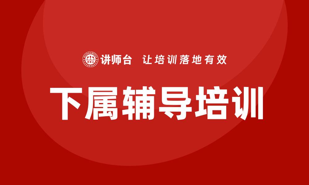 文章下属辅导培训的缩略图