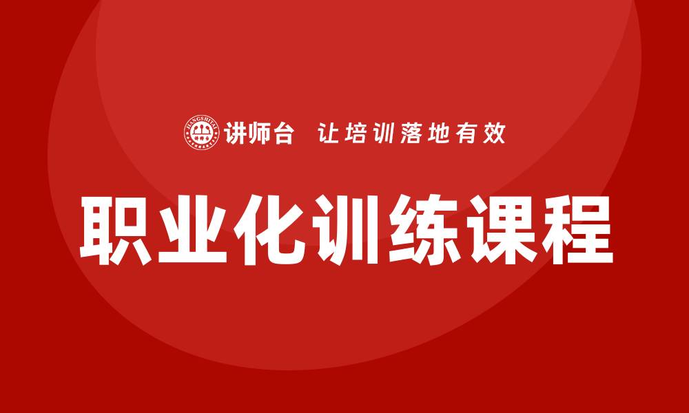 文章职业化训练课程的缩略图