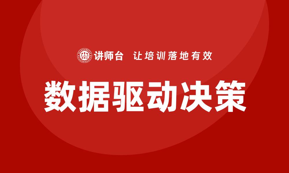文章提升企业竞争力的质量数据分析方法揭秘的缩略图