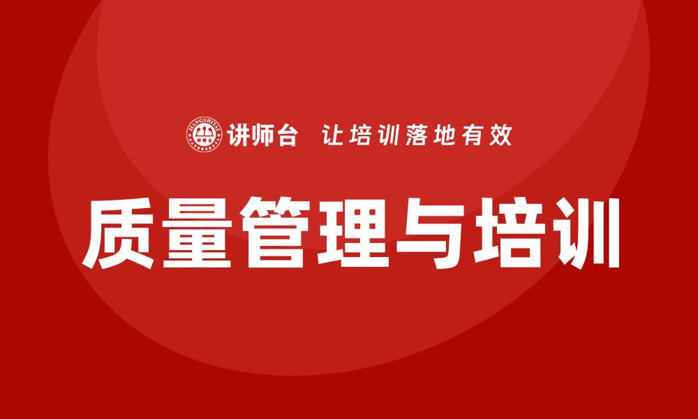 文章质量问题分析：如何有效提升产品质量与客户满意度的缩略图