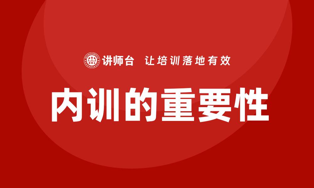 文章提升员工技能，确保设备安全企业内训的重要性的缩略图