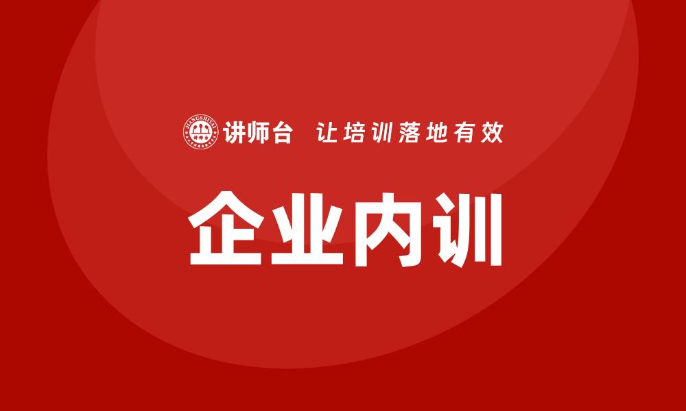 文章自动化设备维护与保养企业内训的重要性与实施策略的缩略图