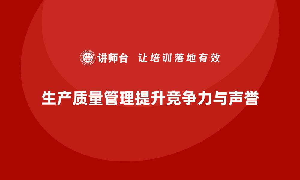 文章生产质量管理如何避免质量隐患的缩略图