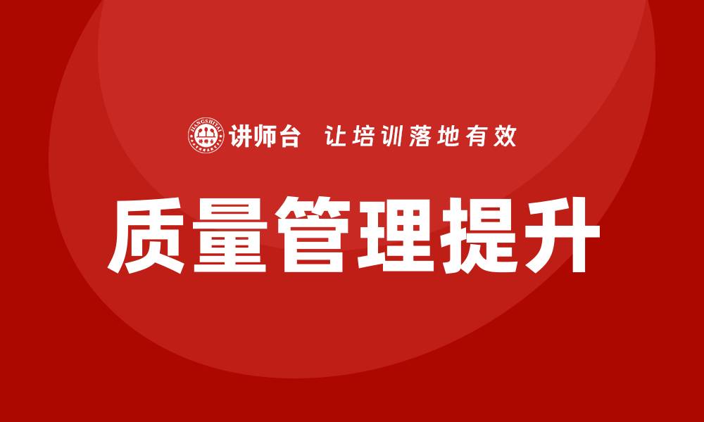 文章质量问题分析与改善的有效策略与方法的缩略图