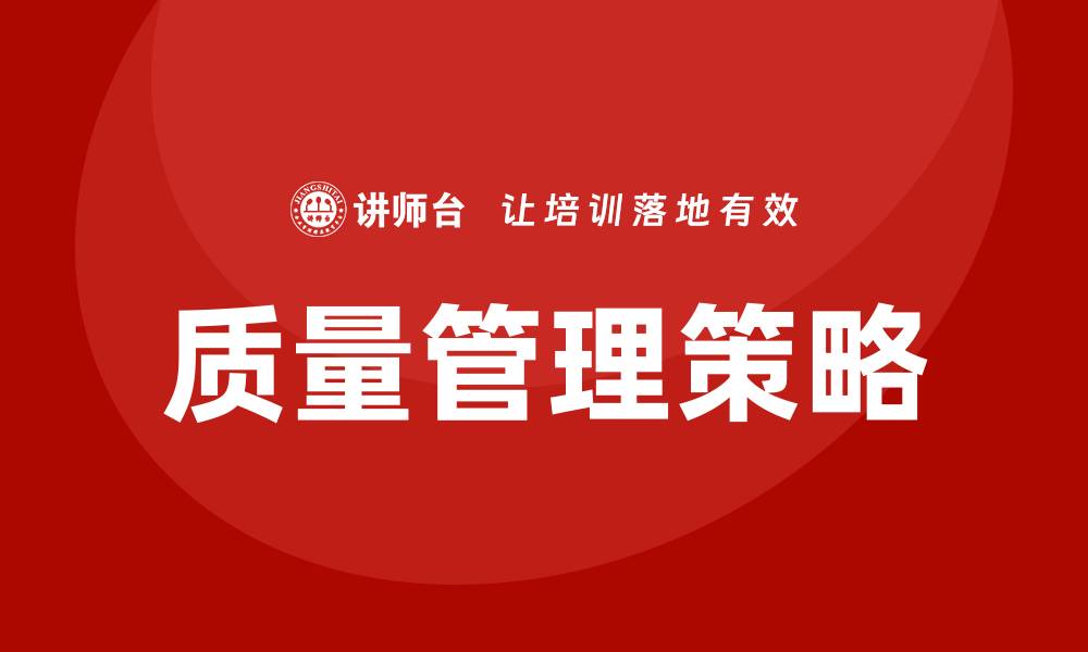 文章质量问题分析与改善的有效策略与实践分享的缩略图