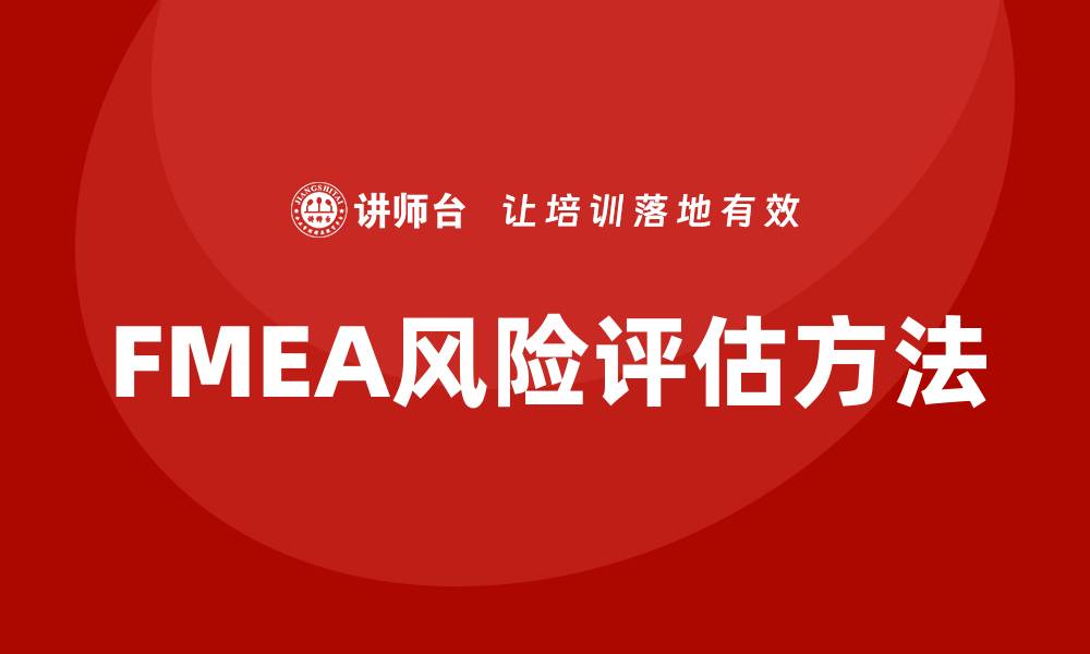 文章FMEA计算公式详解与应用指南的缩略图